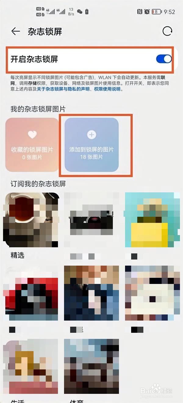 华为nova9pro怎么更换锁屏壁纸