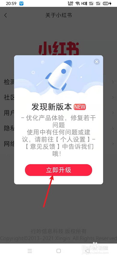 如何更新小红书版本？