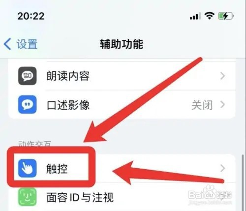 苹果手机怎么设置关闭辅助触控