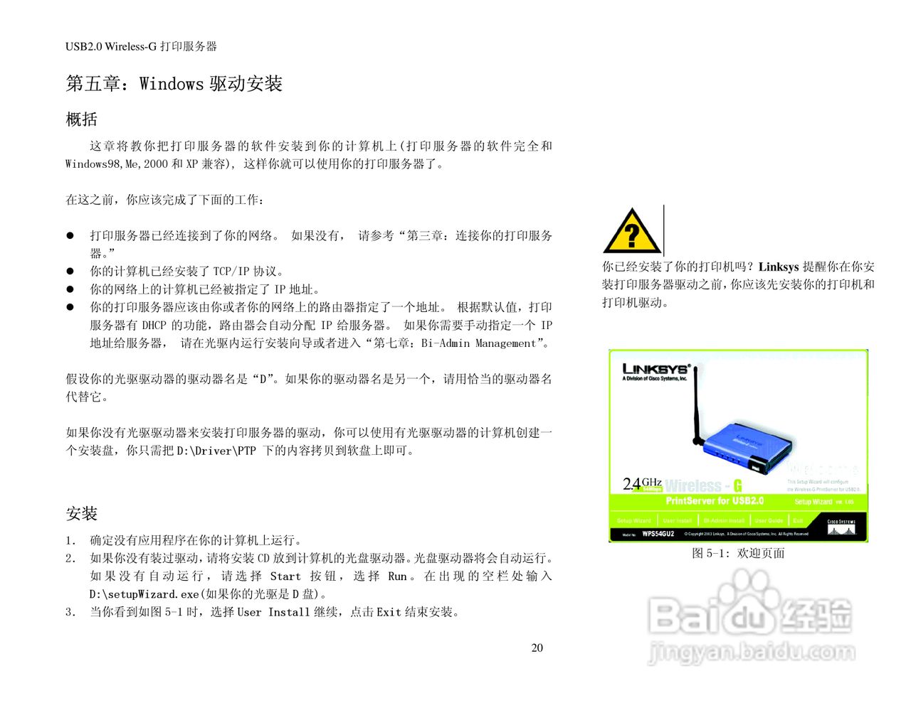 思科交换机WPS54GU2-CN型使用说明书:[3]