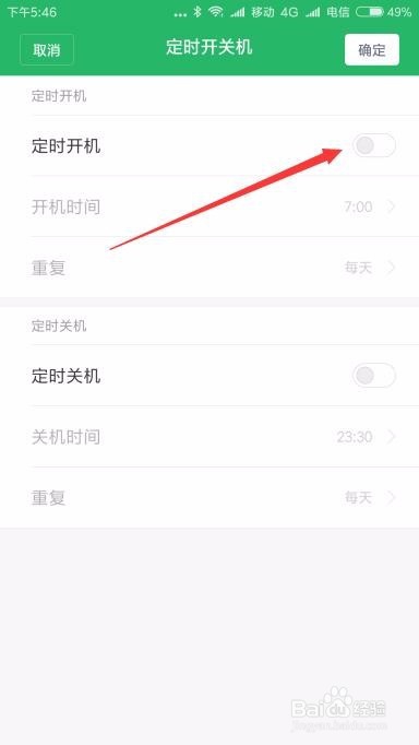 红米Note5A手机miui9定时开关机在哪里设置