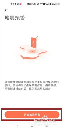 小米地震警报怎么开