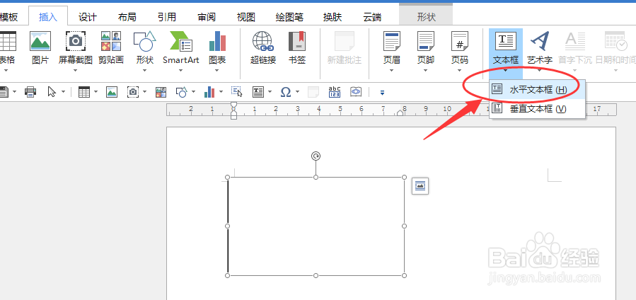 怎样将Word中数字调整为竖向或横向显示？
