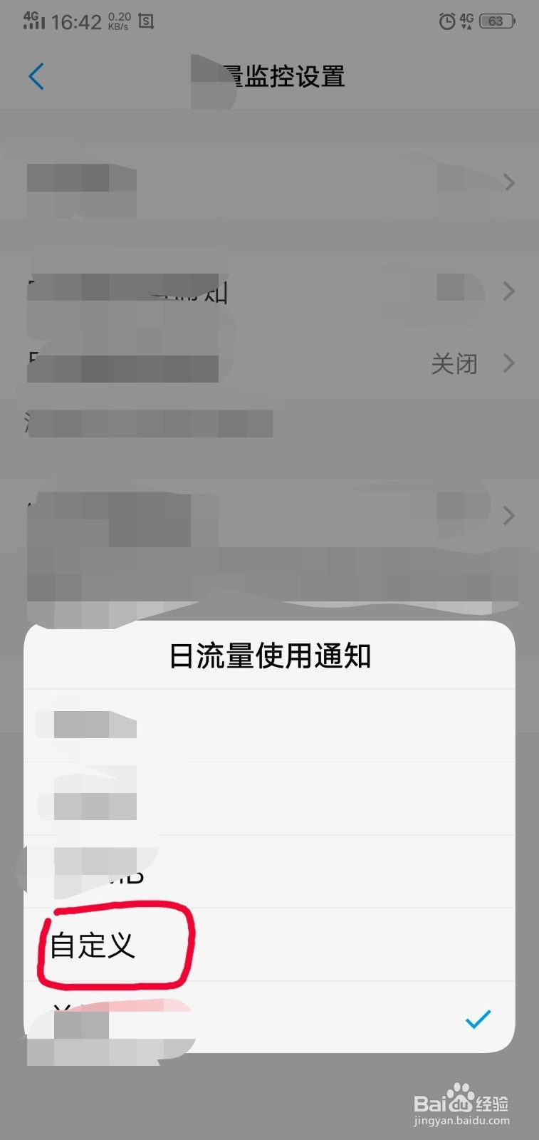 手机流量如何监控？