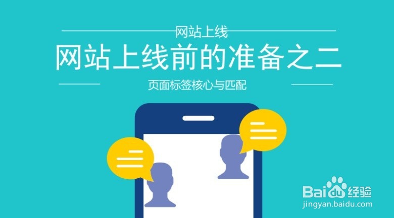 企业网站上线前的准备工作是什么