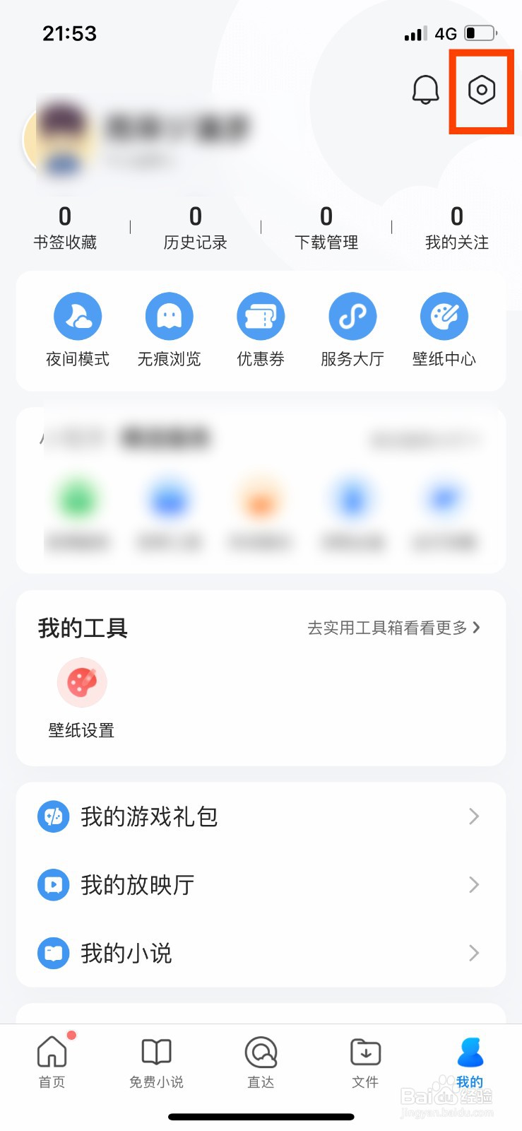 QQ浏览器如何隐藏悬浮福利球