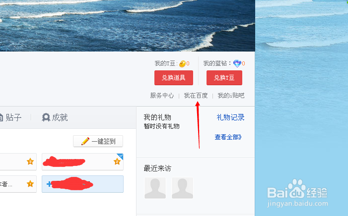 怎么隐藏自己在百度知道和百度贴吧的动态