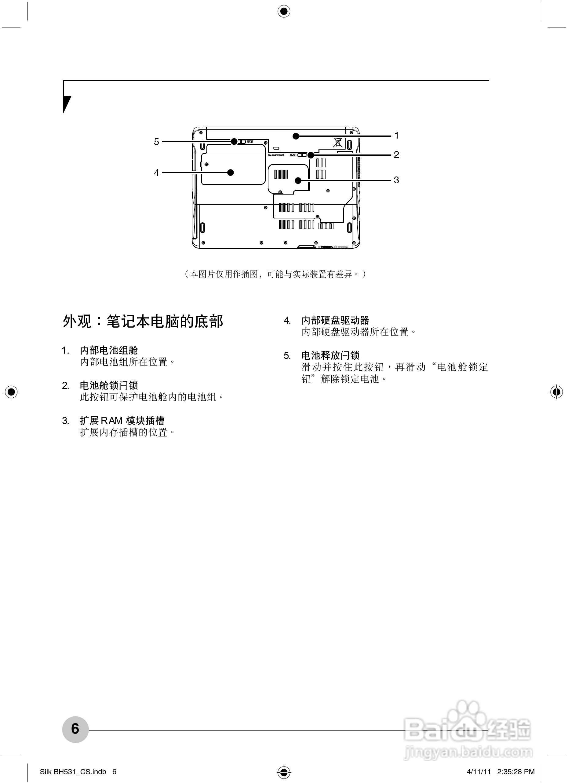 富士通Silk BH531笔记本电脑使用说明书:[2]