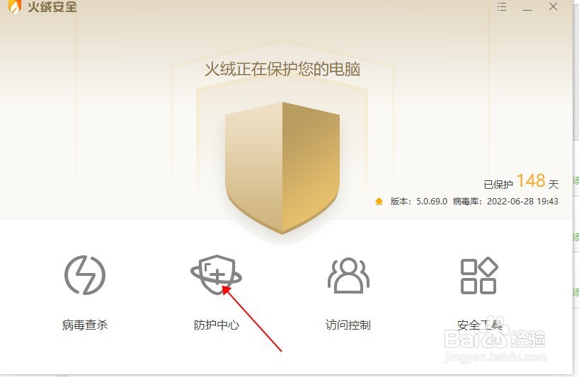 火绒怎样开启邮件监控