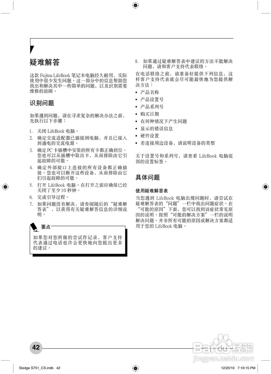 富士通Sledge S751笔记本电脑使用说明书:[5]