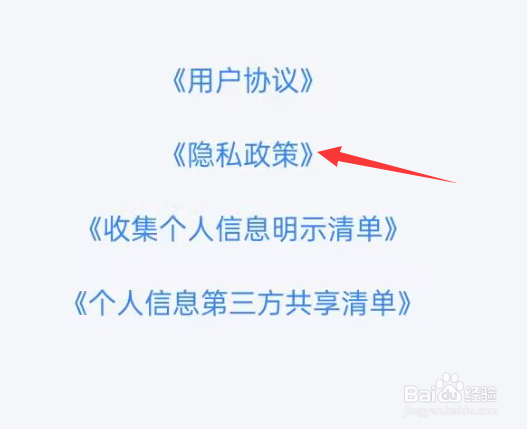 星芽免费短剧如何查看隐私政策