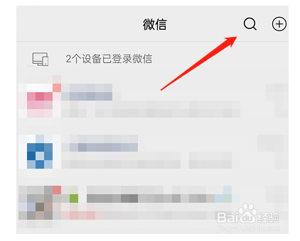 微信最近在搜怎么关闭