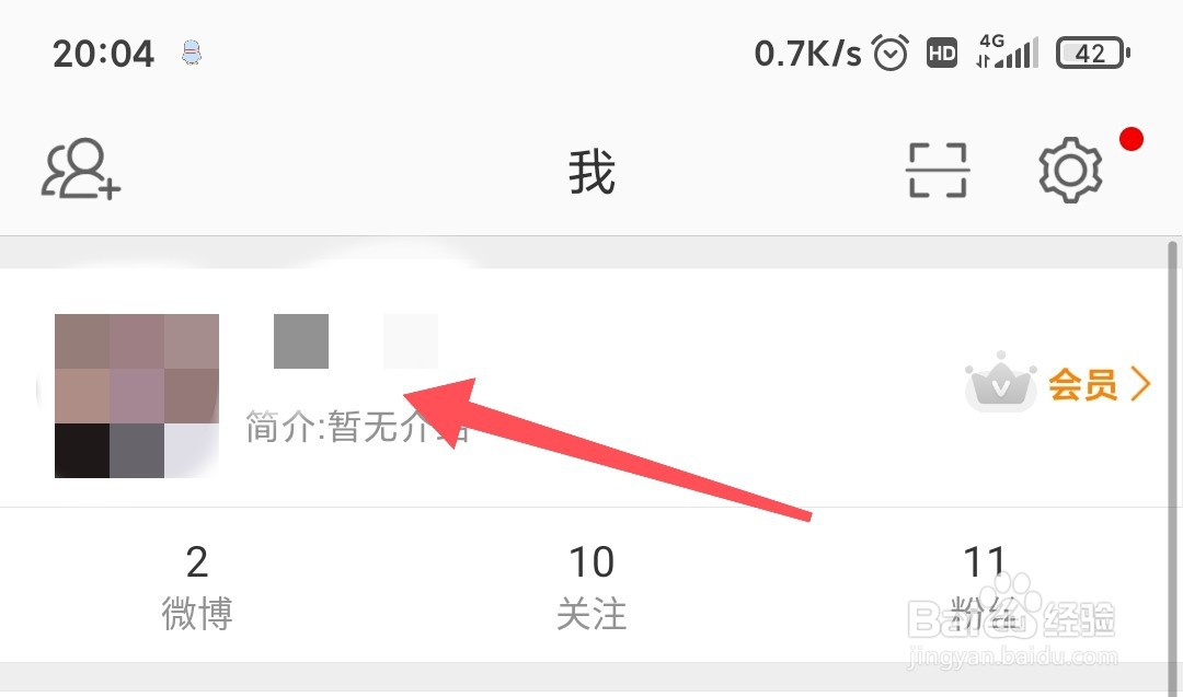微博app如何修改用户昵称