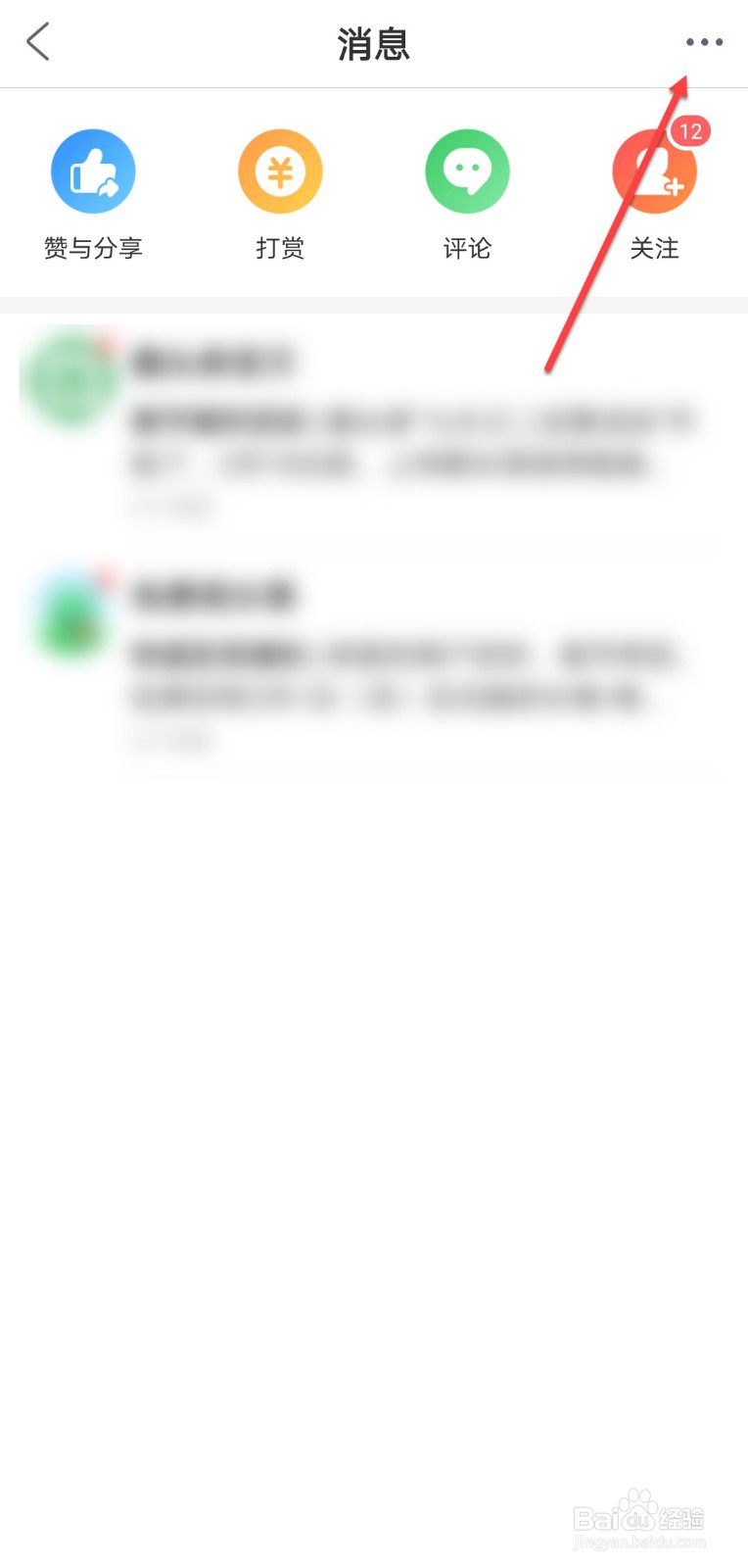 趣头条怎么关闭免费领水果通知消息