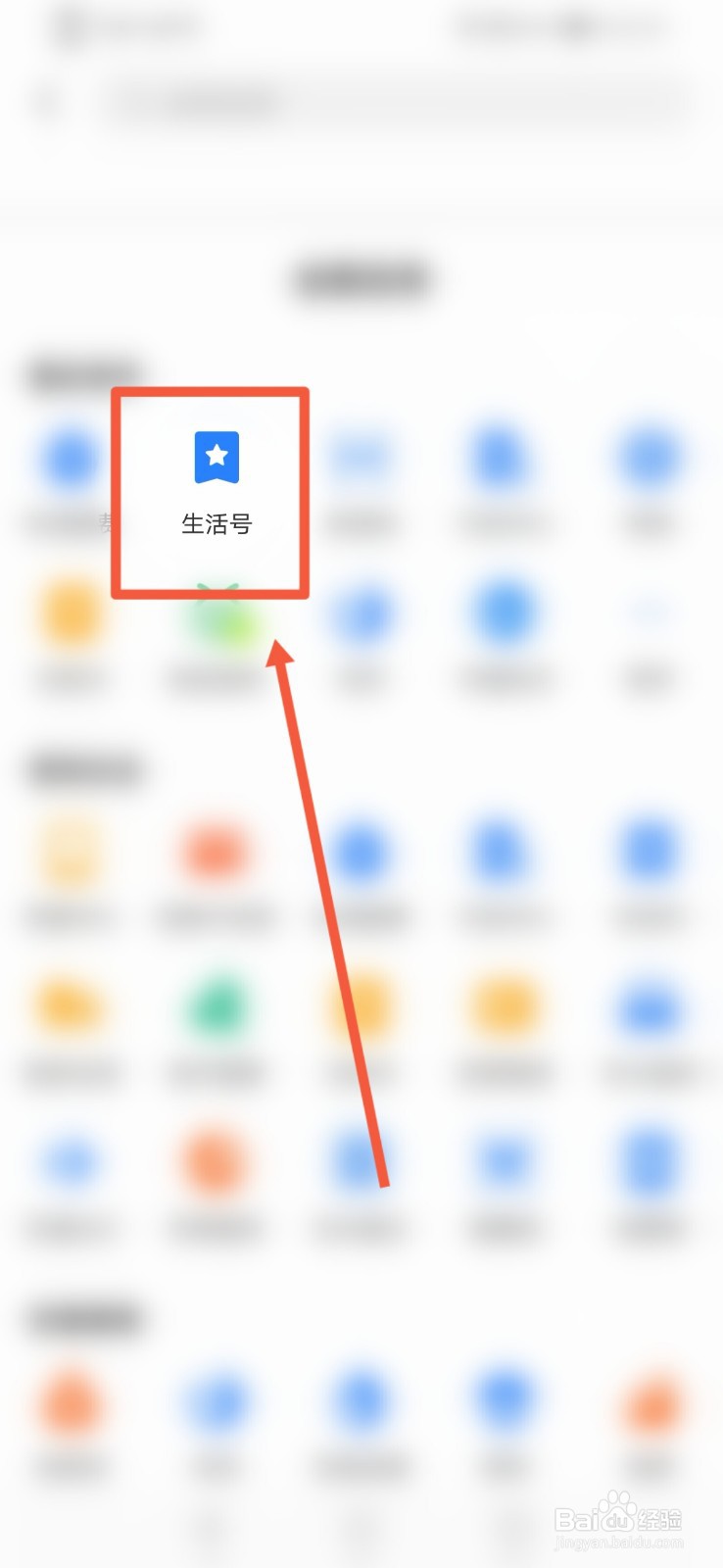 支付宝怎么查看自己的生活号？