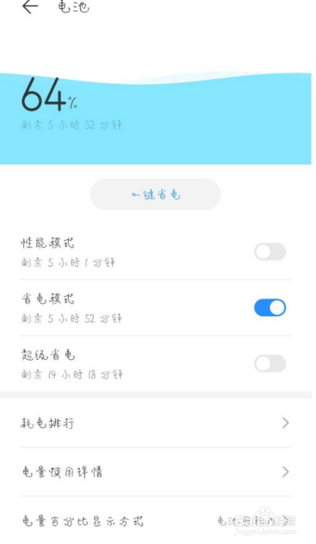 安卓怎么看电池损耗？