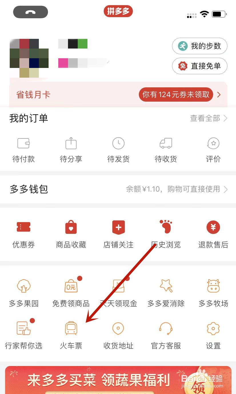 拼多多火车票查看我的订单