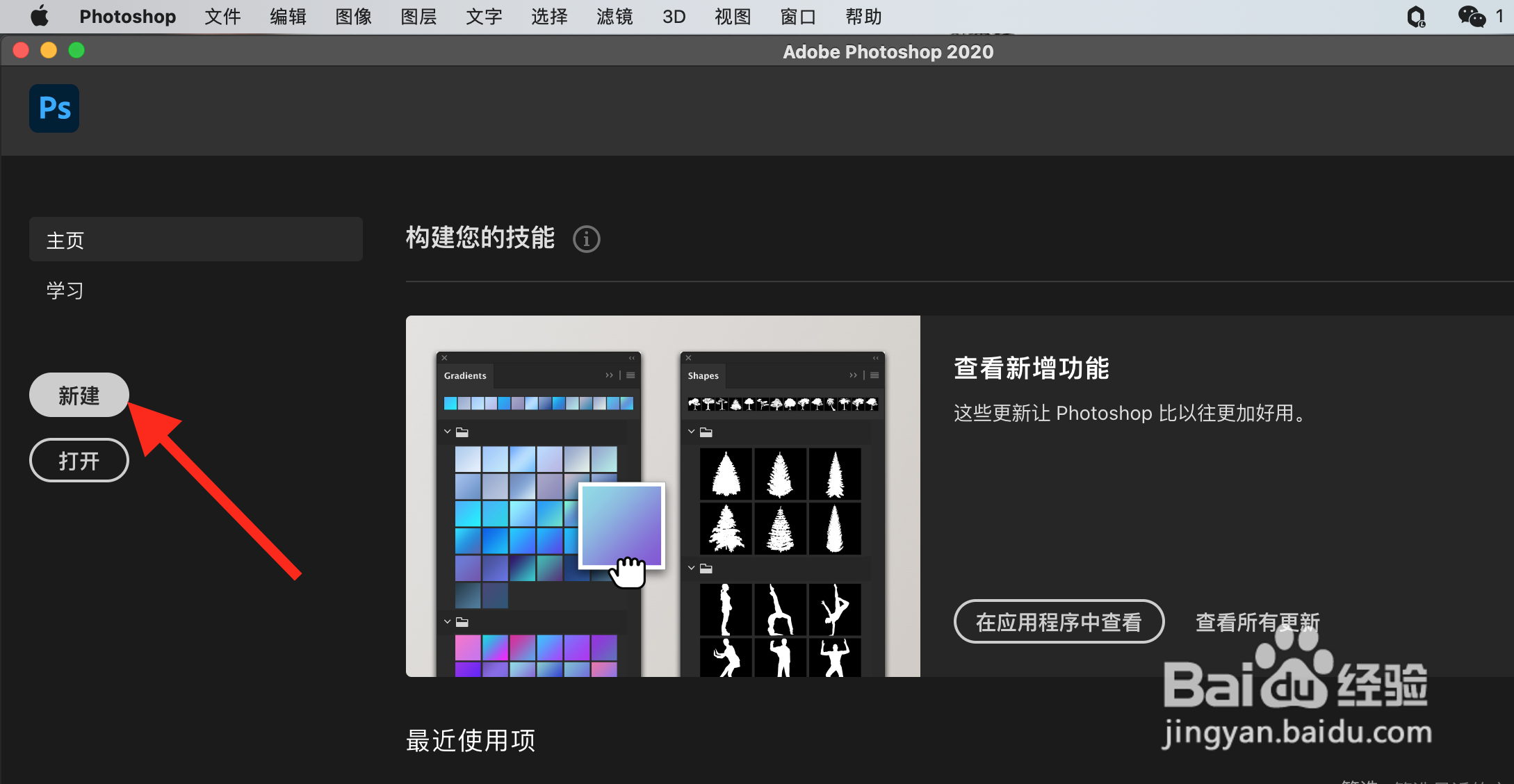 PS如何创建新的文档？