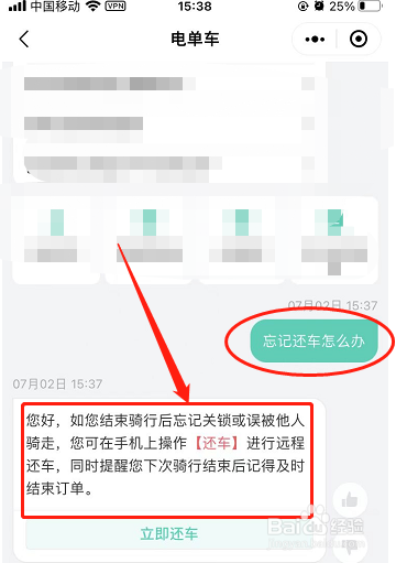 共享电动车忘记还车怎么办
