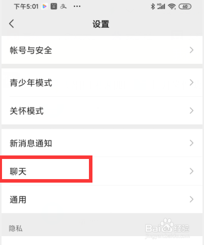 微信如何设置使用听筒播放语音