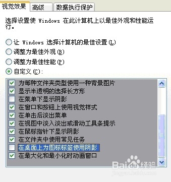 怎样除去电脑桌面图标下阴影