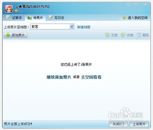 不用登录QQ空间怎样上传照片和更新QQ日志