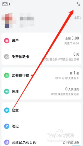 微信读书正文首行缩进怎么设置