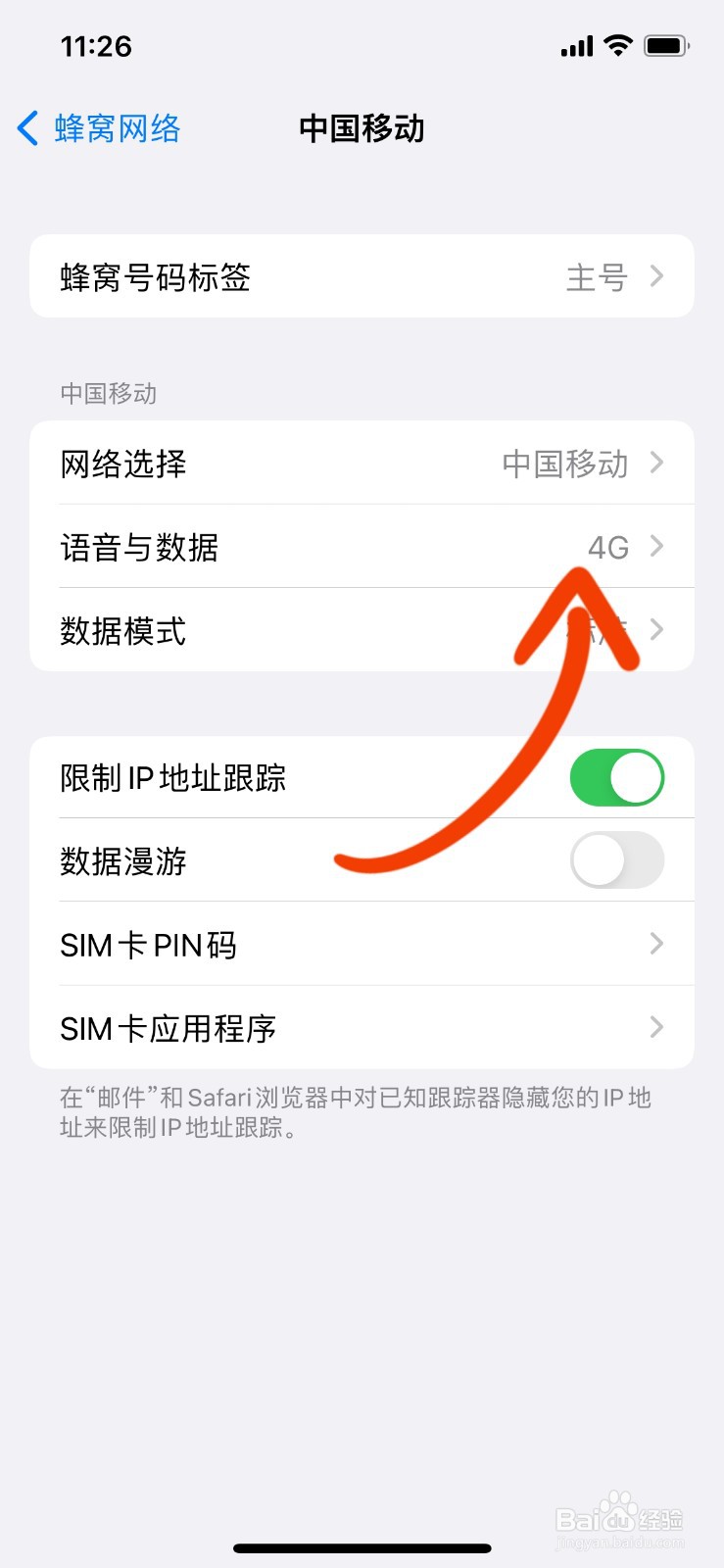 iPhone12如何开启5G模式