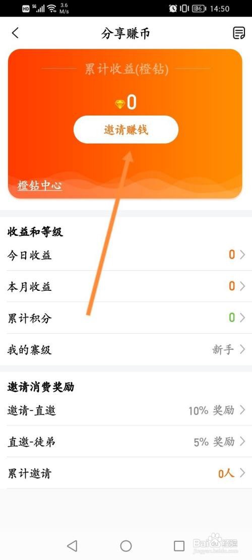 Y播怎么邀请好友赚钱