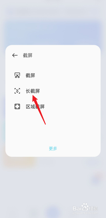 oppo手机怎么长截屏