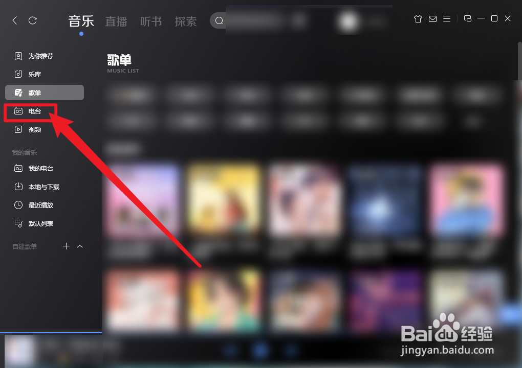 酷狗音乐学习电台怎么播放