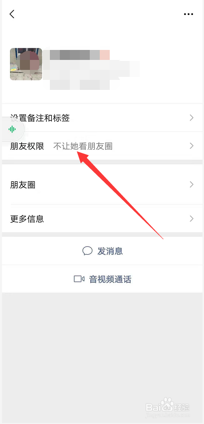 屏蔽好友朋友圈后怎么解除屏蔽