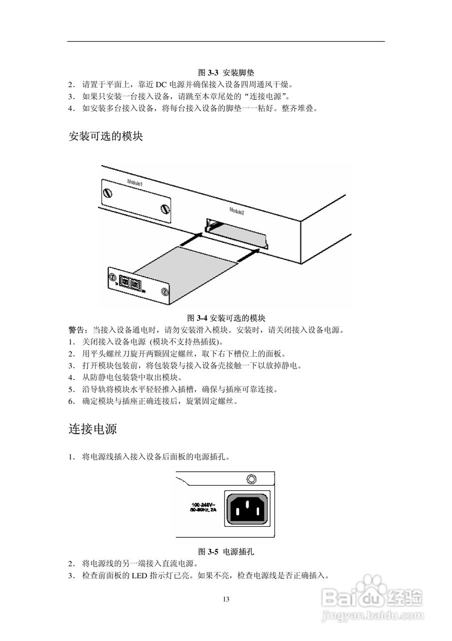 智邦交换机SMC6724L2型说明书:[2]