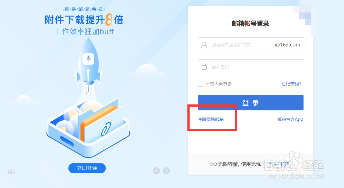 怎么注册网易邮箱