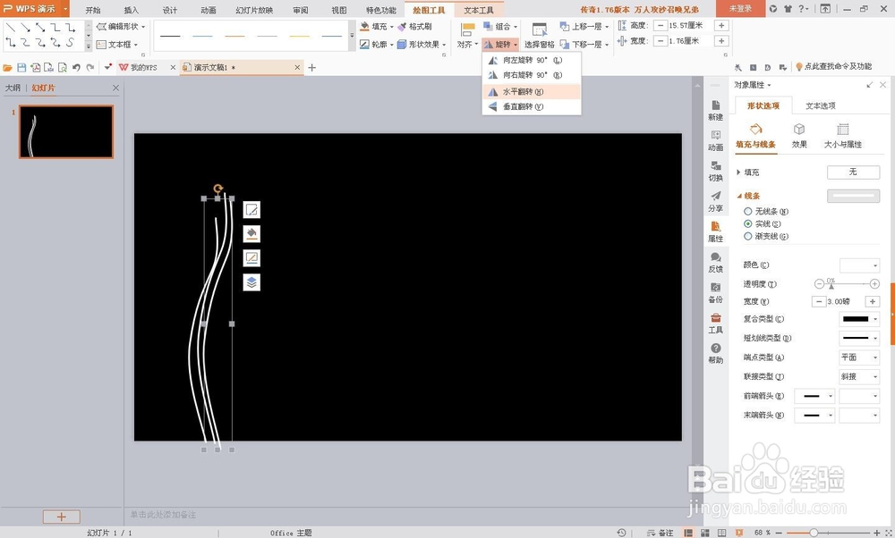 wps演示画藤蔓花开动画