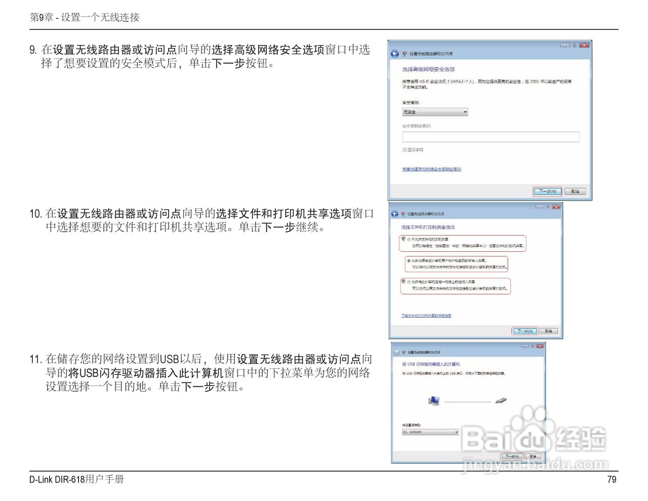 友讯DIR-618无线路由器说明书:[8]