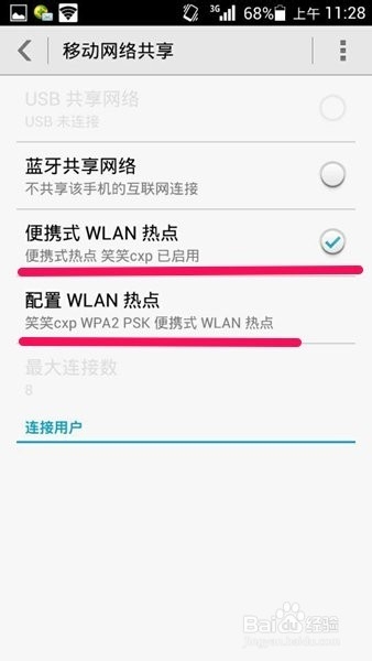 华为荣耀畅玩3x如何设置wifi热点