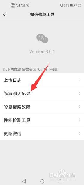 不花钱怎么恢复微信聊天记录