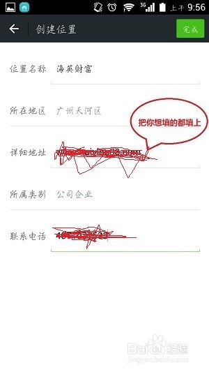 微信发图怎么设置自己的位置
