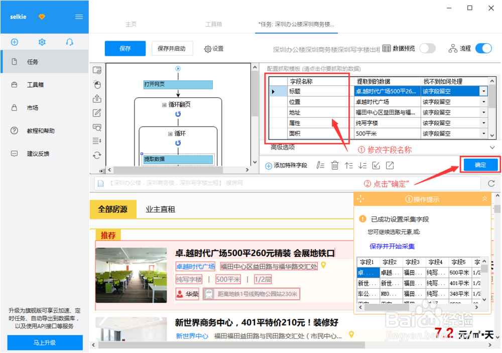 采集搜房-深圳-写字楼数据