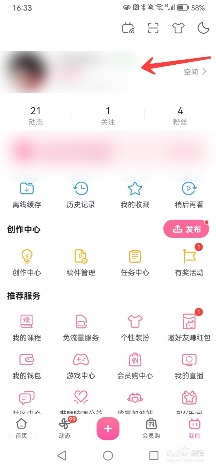 哔哩哔哩如何查看UID