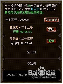 御剑江湖经脉攻略二