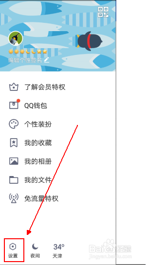 如何清理QQ的缓存数据