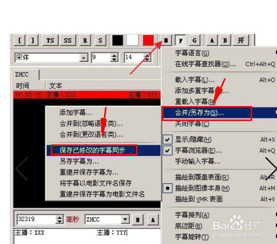 如何修改视频中的字幕