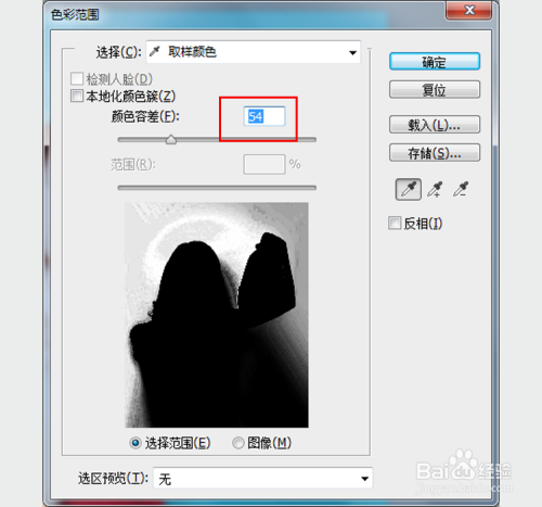ps中如何使用色彩范围抠图