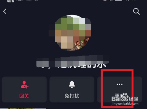抖音如何拉黑一个人的私信