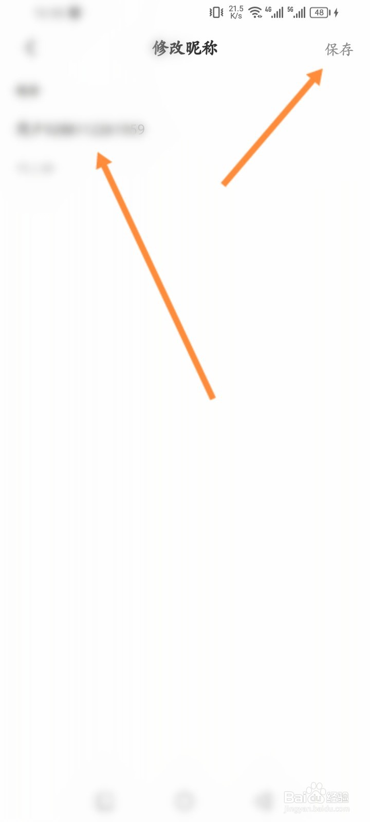 醒图软件怎么修改昵称