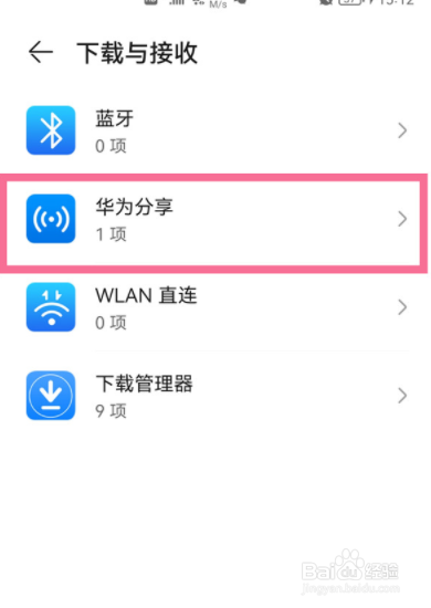 华为手机分享的文件在哪里