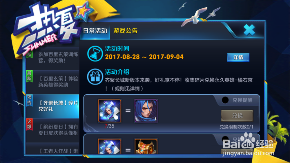 王者荣耀最新活动:橘右京怎么兑换