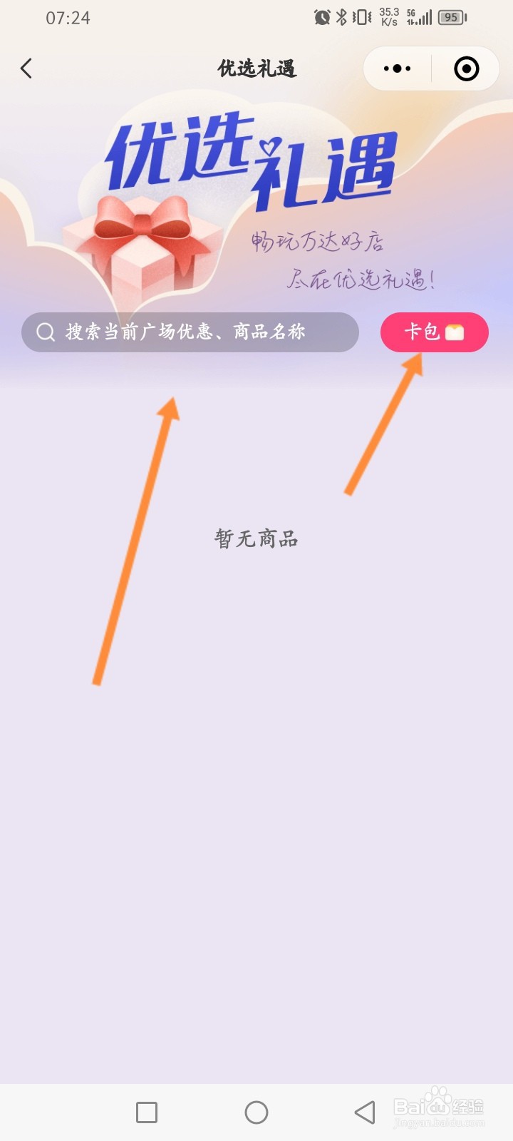 万达广场怎么领商家会员卡